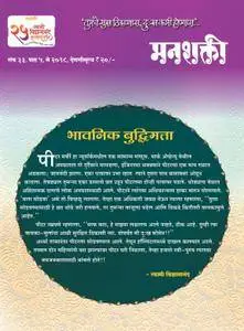 Manashakti - एप्रिल 2018