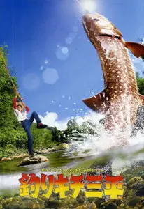 Sanpei The Fisher Boy (2009)