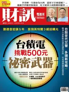 Wealth Magazine 財訊雙週刊 - 06 八月 2020