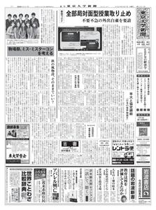 東京大学新聞 University Tokyo Newspaper – 06 4月 2020