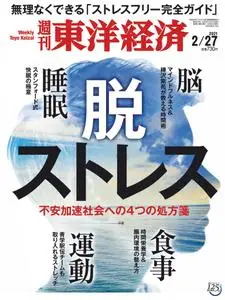 Weekly Toyo Keizai 週刊東洋経済 - 22 2月 2021