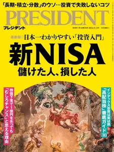 President プレジデント - 11 September 2024