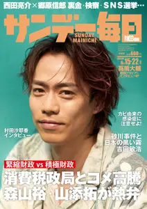 サンデー毎日 Sunday Mainichi - 3 June 2025