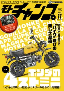 モトチャンプ Motochamp - November 2024