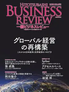 Hitotsubashi Business Review 一橋ビジネスレビュー - 6月 2021