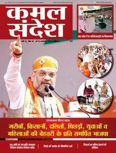 Kamal Sandesh Hindi Edition - अगस्त 27, 2018