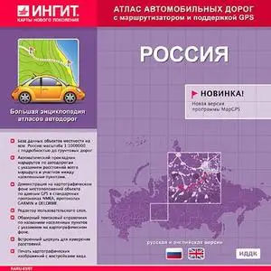 ИНГИТ-Дороги России (RARU0307) - 2007