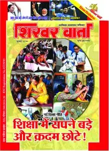 Shikhar Varta - जुलाई 2019