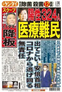 日刊ゲンダイ関東版 Daily Gendai Kanto Edition – 16 7月 2020