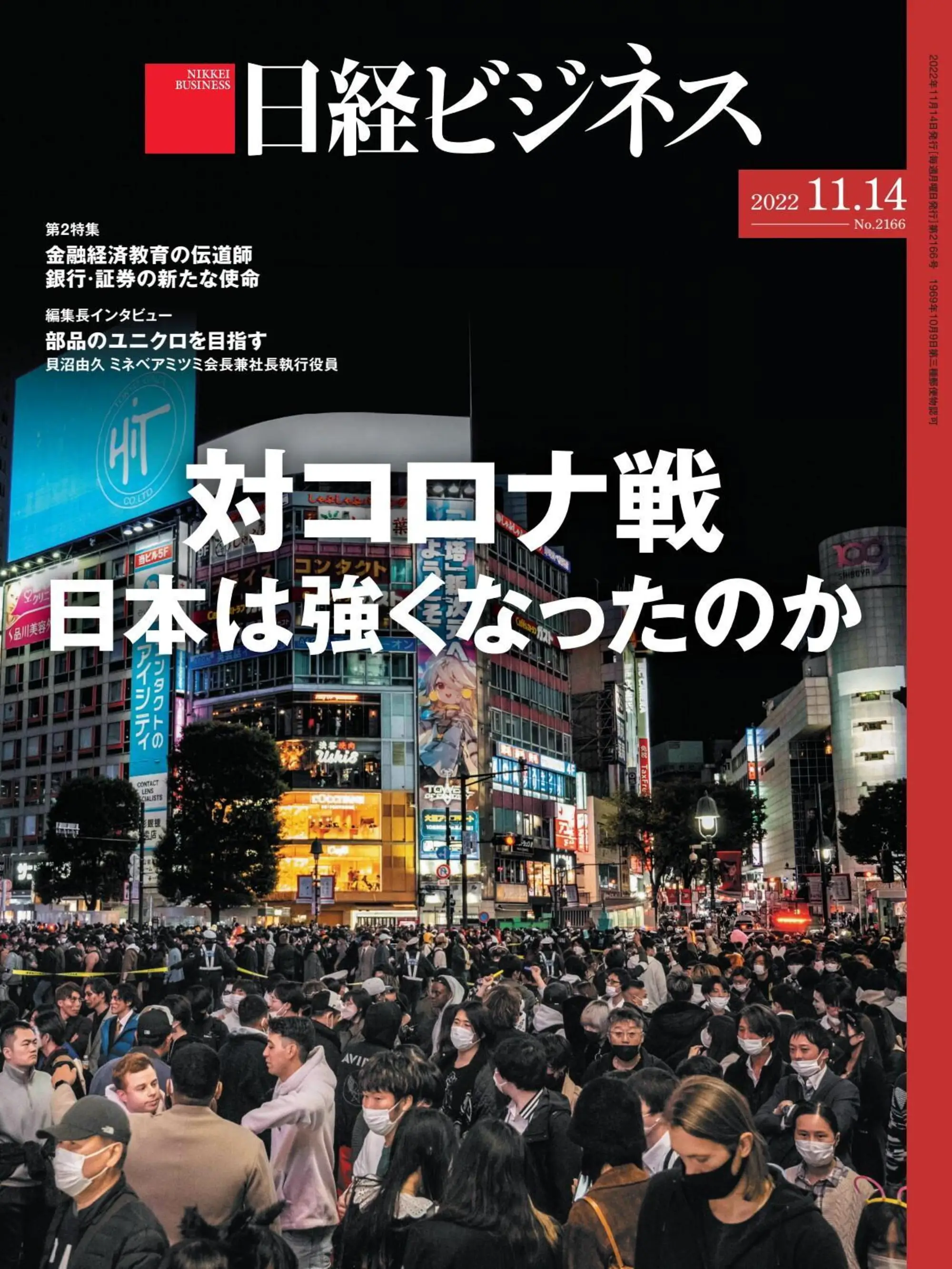 日経ビジネス Nikkei Business 2022年11月14日