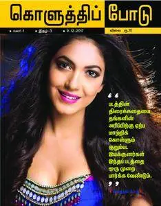 Koluthi podu - டிசம்பர் 04, 2017