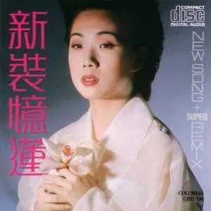 Sandy Lam - New Song + Super Remix (1988)