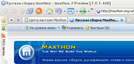 Final Maxthon 2.0 Public Preview Release + Rus