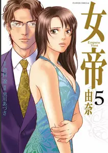 Jotei Yuna (2011) Ongoing