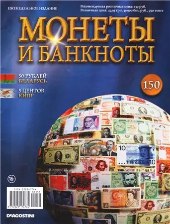 Монеты и Банкноты №-150