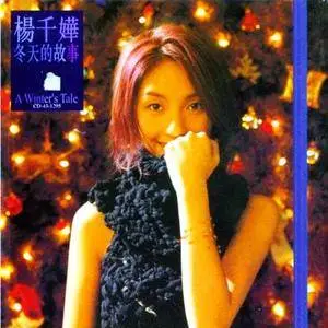 Miriam Yeung - A Winter's Tale (1999)