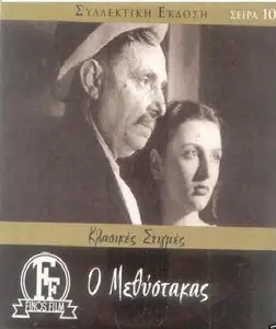 Yorgos Javellas - O methystakas (1950) aka The Drunkard