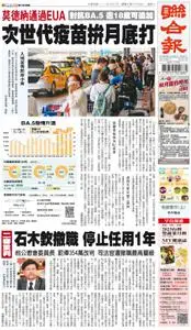 United Daily News 聯合報 – 02 九月 2022