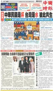 China Times 中國時報 – 27 四月 2023