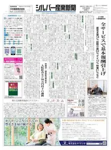 シルバー産業新聞 – 09 2月 2021