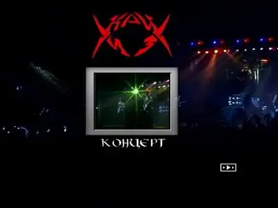Круиз - Live in Омск '86 DVD (2008)