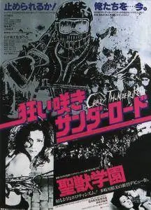 Crazy Thunder Road (1980) Kuruizaki sanda rodo