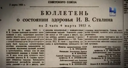 Stalin's Death - The End of an Era (2014)