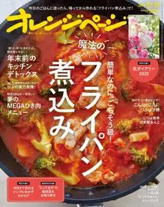 オレンジページ – 11月 2019