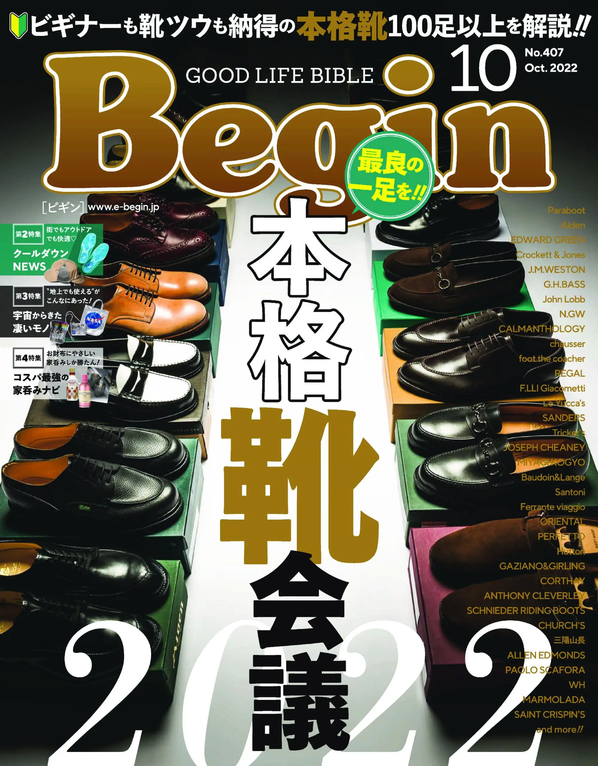 BEGIN(ビギン)男性时尚杂志 2022年10月