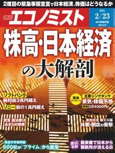 Weekly Economist 週刊エコノミスト – 15 2月 2021