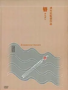 Kanzashi / Ornamental Hairpin (1941)