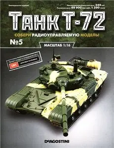 Танк T-72 №-5