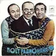 Веселые уроки Радионяни