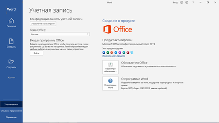 instal Microsoft Office 2021 v2023.07 Standart / Pro Plus free