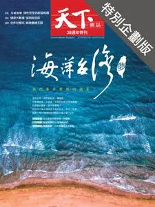 CommonWealth Special Subject 天下雜誌封面故事+特別企劃版 - 27 六月 2019