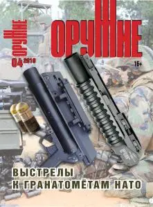 Оружие №4 2019