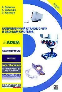 Современный станок с ЧПУ и CAD/CAM система