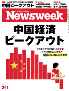 ニューズウィーク日本版　Newsweek Japan - 4 February 2025