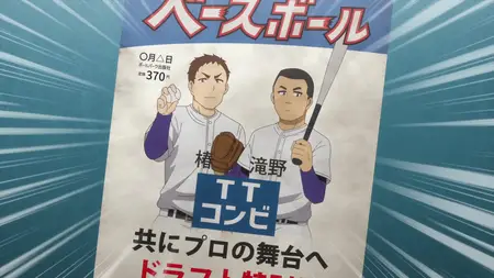 Ballpark de Tsukamaete S01E06