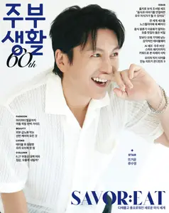 주부생활 Jubu Saeng-Hwal - August 2025
