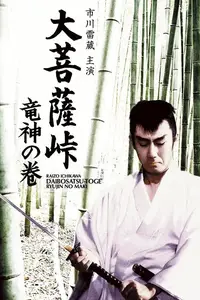 Daibosatsu toge: Ryujin no maki / Satan's Sword II (1960)