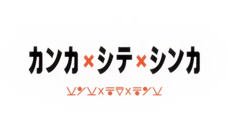 Hunter x Hunter (2011 S02E25 083 Inspiration x To x Evolve Vodes