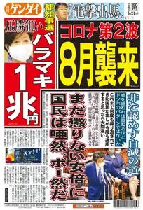 日刊ゲンダイ関東版 Daily Gendai Kanto Edition – 20 5月 2020