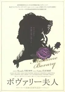 Save and Protect (Madame Bovary) / Спаси и сохрани (1990)