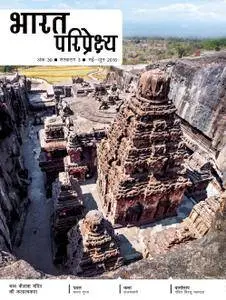 India Perspectives Hindi Edition - जून 13, 2016