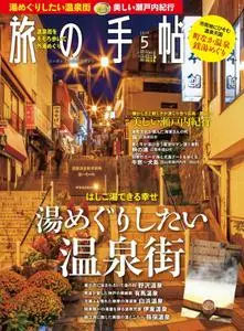 旅の手帖 – 4月 2019