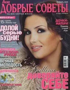 Добрые советы №1 (январь 2009) HQ 