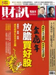 Wealth Magazine 財訊雙週刊 - 27 一月 2022