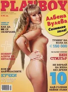 Албена Вулева. Playboy #9 september 2008 Bulgary