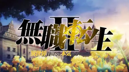 Mushoku Tensei - Isekai Ittara Honki Dasu Part 2 - 02 mkv